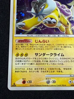 Raikou DPBP#293 1ED 2007 Pokemon Card Japanese Nintendo - Image 4
