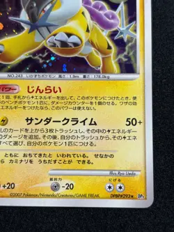 Raikou DPBP#293 1ED 2007 Pokemon Card Japanese Nintendo - Image 5