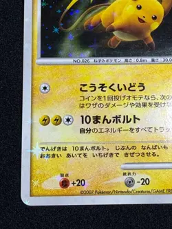 Raichu Lv.37 Holo Japanese Pokemon Card 2007 DP Lightning - Image 4