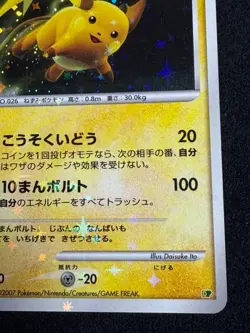 Raichu Lv.37 Holo Japanese Pokemon Card 2007 DP Lightning - Image 5