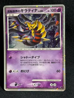 Reverse World's Giratina 005/009 11th Movie Promo Pokemon Card Japanese Nintendo - Image 1