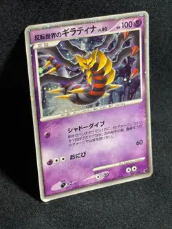 Reverse World's Giratina 005/009 11th Movie Promo Pokemon Card Japanese Nintendo - Image 2
