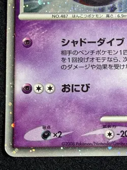 Reverse World's Giratina 005/009 11th Movie Promo Pokemon Card Japanese Nintendo - Image 4