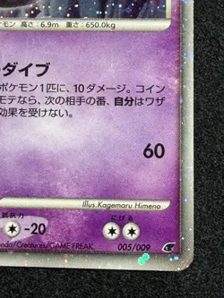 Reverse World's Giratina 005/009 11th Movie Promo Pokemon Card Japanese Nintendo - Image 5