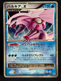 Palkia LV.X DP3 2007 DP3 LV X Pokemon card Japanese Nintendo very rare - Image 1