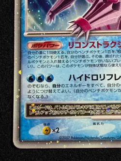 Palkia LV.X DP3 2007 DP3 LV X Pokemon card Japanese Nintendo very rare - Image 4