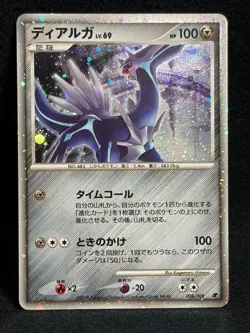 Dialga 008/009 11th Movie Promo 2008 Pokemon card Japanese Nintendo - Image 1