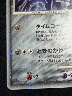 Dialga 008/009 11th Movie Promo 2008 Pokemon card Japanese Nintendo - Image 4