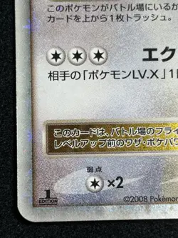 Flygon LV.X 073/090 2008 Bonds End of Time Pokemon card Japanese Nintendo - Image 5