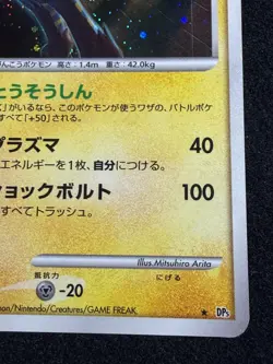 Luxray 1ED DP5 2008 Temple of Anger Holo Rare DPBP#466 Pokemon Card Japanese - Image 5