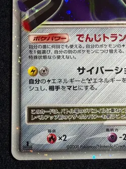 Magnezone LV.X 1ED DP5 2008 LVX Pokemon card Japanese Nintendo - Image 4