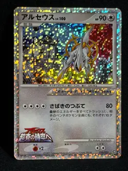 Arceus 020/022 2009 Pokemon card Japanese Nintendo - Image 1