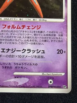 Deoxys DPBP#444 1ED 2008 DP5 Temple of Anger Pokemon Card Japanese Nintendo - Image 5