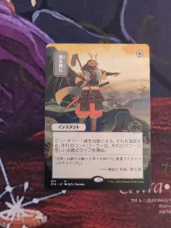 MTG Swords To Plowshares Non-foil Japanese Alt Art Mystical Archives NM Unplayed - Image 1