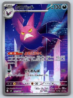 Crobat 091/083 M4: Ninja Spinner Art Rare Pokemon NM Japanese - Image 1