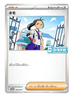 Nemona 154/SV-P Sealed Battle Crimson Haze Promo Pokemon Card Japanese NM-Mint - Image 1