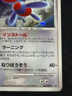 Porygon Z 106/DP-P Promo Special Pack Unlimited 2008 P Japanese Pokemon TCG - Image 5