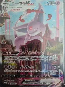 2021 Pokemon Japanese Eevee Heroes Espeon VMAX #189 PSA 10 - Image 3
