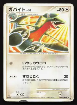 Gabite 084/100 Beat of the Frontier HP Japanese Pokemon Card TCG - Image 1
