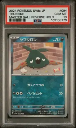 PSA 10 TRUBBISH MASTER BALL REVERSE HOLO SV8a TERASTAL FESTIVAL ex 094 POKEMON - Image 1