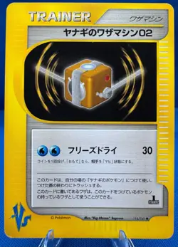Pokemon Japanese VS (1) 1st Edition 116/141 Pryce's Tech Machine 02 M/NM Vintage - Image 1