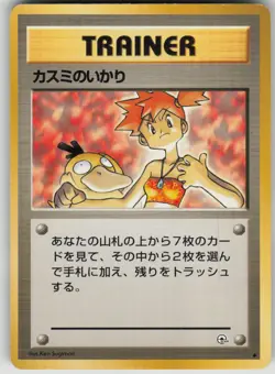 Pokemon TCG Japanese Misty's Wrath Uncommon Leaders' Stadium - Image 1