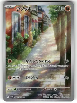 2023 Lightly Played Pokemon Sudowoodo 080/071 Snow Hazard Japanese - Image 1