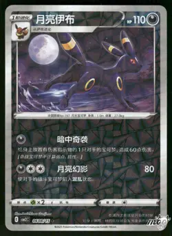 2025 Lightly Played Pokemon Umbreon 06 04 Gem Pack Vol 2 - Image 1