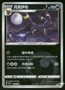 2025 Lightly Played Pokemon Umbreon 06 02 Gem Pack Vol 2 - Image 1