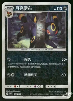 2025 Lightly Played Pokemon Umbreon 06 03 Gem Pack Vol 2 - Image 1