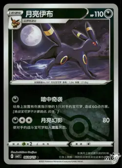 2025 Lightly Played Pokemon Umbreon 0604/15 Gem Pack Volume 2 S. Chinese - Image 1