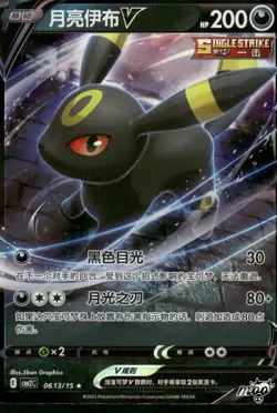 2025 Near Mint Pokemon Umbreon-V 0613/15 Gem Pack Volume 2 S. Chinese - Image 1