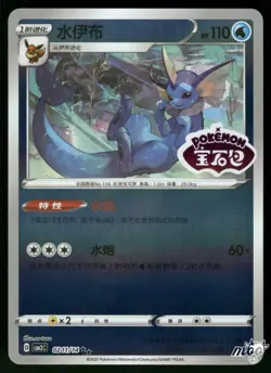2025 Near Mint Pokemon Umbreon 0612/15 Gem Pack Volume 2 S. Chinese - Image 1