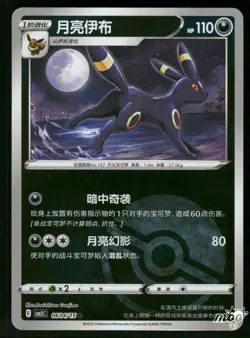 2025 Near Mint Pokemon Umbreon 0604/15 Gem Pack Volume 2 S. Chinese - Image 1