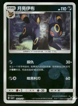 2025 Near Mint Pokemon Umbreon 0601/15 Gem Pack Volume 2 S. Chinese - Image 1