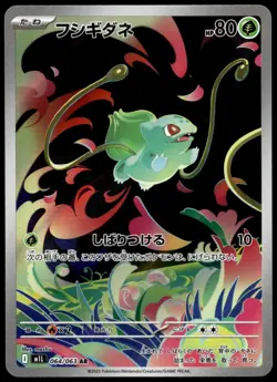 Japanese Pokemon Bulbasaur 064/063 m1L: Mega Brave EXC - Image 1
