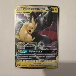 POKEMON TCG PIKACHU & ZEKROM GX TAG TEAM 054/150 RR HOLO 240HP CHINESE - Image 1