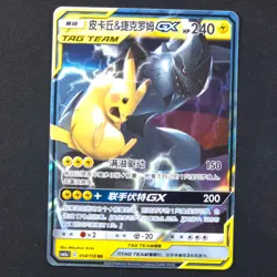Pikachu Zekrom GX 054/150 - Shining Synergy Chinese - Pokemon Card - Image 1