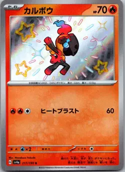 Charcadet 217/190 Shiny Shiny Treasure ex Pokemon Japanese Near Mint - Image 1