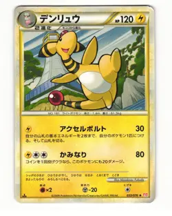 Ampharos 033/070 Uncommon 2009 HeartGold Collection Pokemon Japanese HP - Image 1