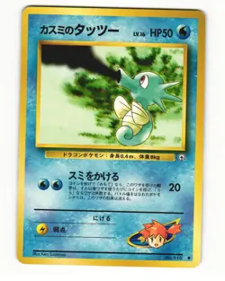 Misty's Horsea No. 116 Common 1998 Gym Heroes Pokemon Japanese LP - Image 1