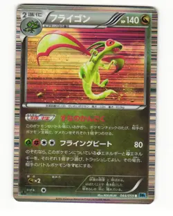 Flygon 044/059 Rare 2012 Freeze Bolt Pokemon Japanese HP - Image 1