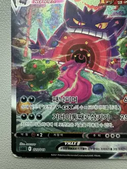Pokemon Korean Gengar VMAX 020/019 SGG High Class Deck Holo Ultra Rare - HP - Image 4