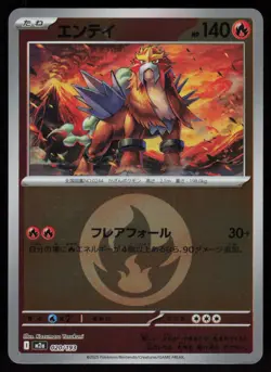 Entei (Energy Pattern) 020/193 MEGA Dream ex Pokemon Japanese Holo Near Mint - Image 1