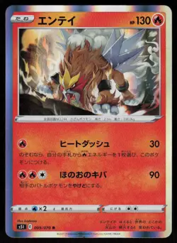 Entei 009/070 Rare Single Strike Master Pokemon Japanese Holo Near Mint - Image 1