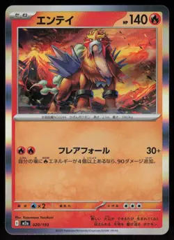 Entei 020/193 holo MEGA Dream ex Pokemon Japanese Holo Near Mint - Image 1