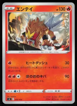 Entei 055/414 Start Deck 100 Pokemon Japanese Near Mint - Image 1