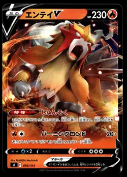 ENTEI V 056/414 DOUBLE RARE START DECK 100 POKEMON JAPANESE - Image 1