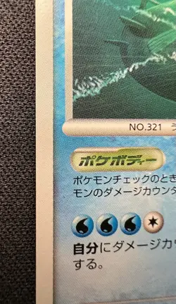 Wailord DPBP#374 DP4 MP - 2007 Japanese Pokemon Card - Pursuit of Moonlight - Image 3