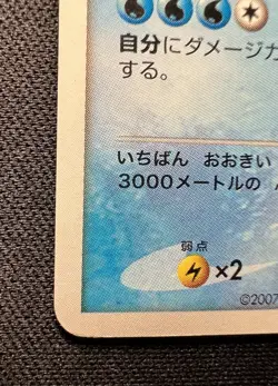 Wailord DPBP#374 DP4 MP - 2007 Japanese Pokemon Card - Pursuit of Moonlight - Image 4
